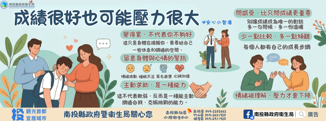 成績很好也可能壓力很大